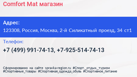 Comfort Mat магазин - визитка