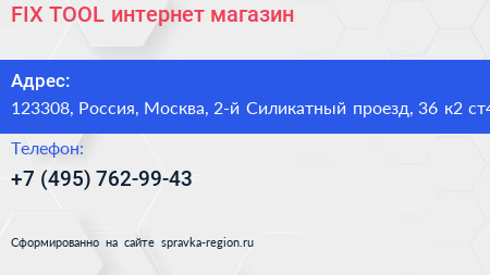 FIX TOOL интернет магазин - визитка