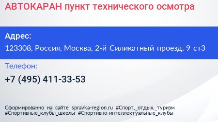АВТОКАРАН пункт технического осмотра - визитка