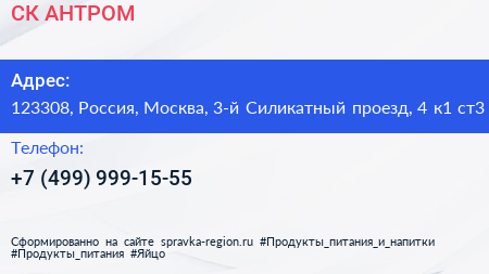 СК АНТРОМ - визитка