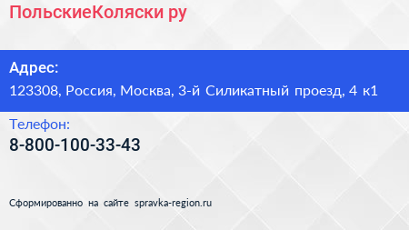 Нажмите, чтобы скачать визитку ПольскиеКоляски ру - визитка