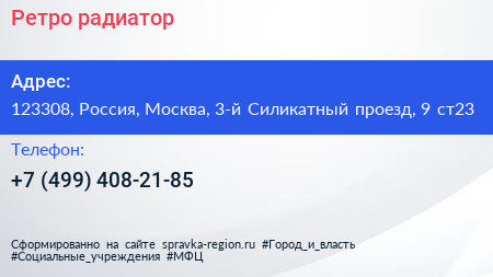 Ретро радиатор - визитка