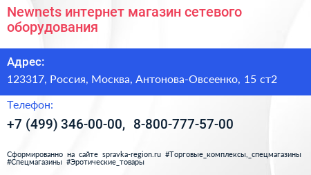 Newnets интернет магазин сетевого оборудования - визитка