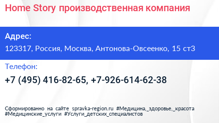 Home Story производственная компания - визитка