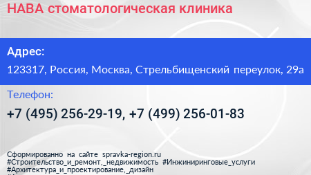 НАВА стоматологическая клиника - визитка