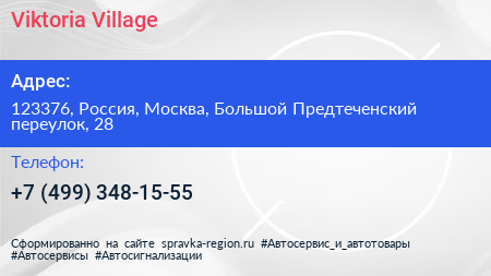 Viktoria Village - визитка