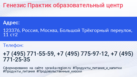 Генезис Практик образовательный центр - визитка