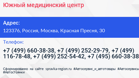 Южный медицинский центр - визитка