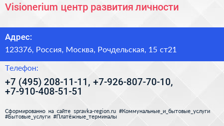 Visionerium центр развития личности - визитка