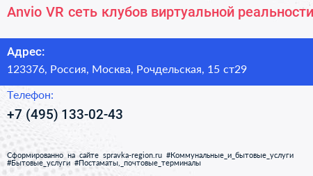 Anvio VR сеть клубов виртуальной реальности - визитка