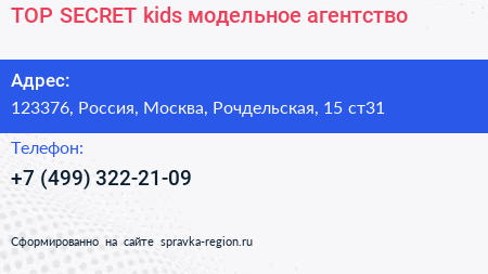 TOP SECRET kids модельное агентство - визитка