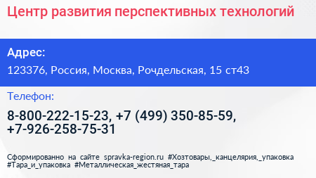 Центр развития перспективных технологий - визитка