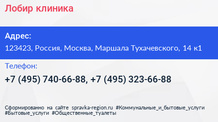 Лобир клиника - визитка