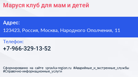 Маруся клуб для мам и детей - визитка