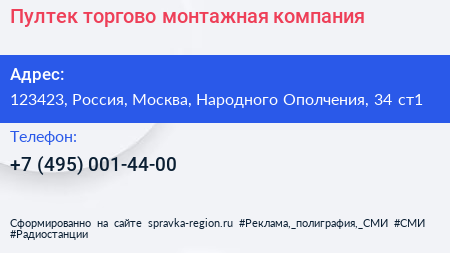 Пултек торгово монтажная компания - визитка