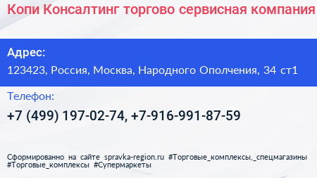 Копи Консалтинг торгово сервисная компания - визитка