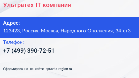 Ультратех IT компания - визитка