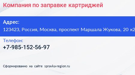 Компания по заправке картриджей - визитка