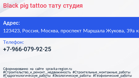 Black pig tattoo тату студия - визитка