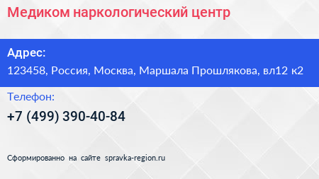 Медиком наркологический центр - визитка