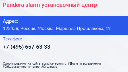 Pandora alarm установочный центр - визитка
