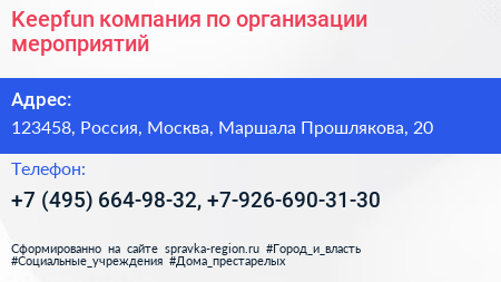Keepfun компания по организации мероприятий - визитка