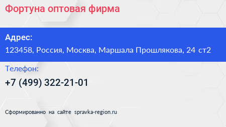 Фортуна оптовая фирма - визитка