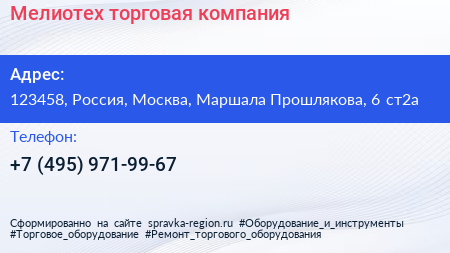 Мелиотех торговая компания - визитка