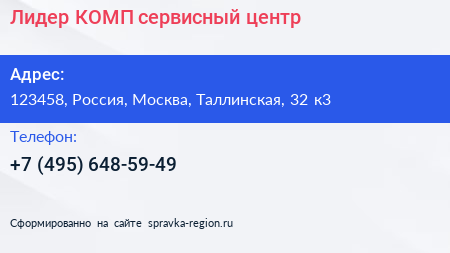 Лидер КОМП сервисный центр - визитка