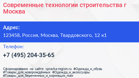 Современные технологии строительства г Москва - визитка
