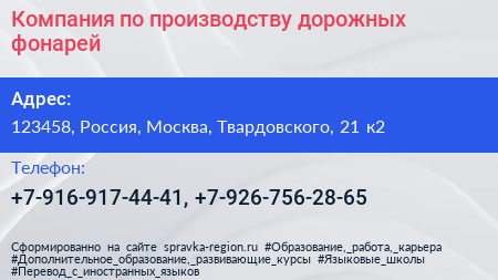 Компания по производству дорожных фонарей - визитка