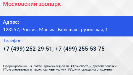 Московский зоопарк - визитка