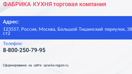 ФАБРИКА КУХНЯ торговая компания - визитка