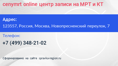 cenymrt online центр записи на МРТ и КТ - визитка