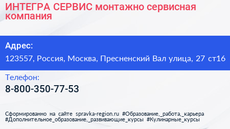 ИНТЕГРА СЕРВИС монтажно сервисная компания - визитка