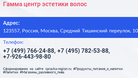 Гамма центр эстетики волос - визитка