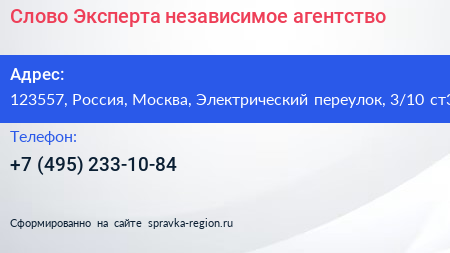 Слово Эксперта независимое агентство - визитка