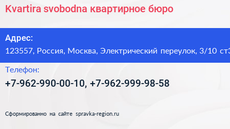 Kvartira svobodna квартирное бюро - визитка