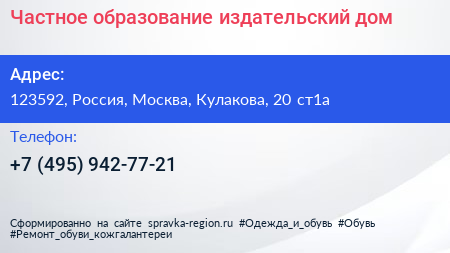Частное образование издательский дом - визитка