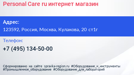 Personal Care ru интернет магазин - визитка