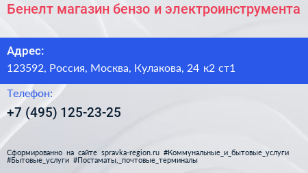 Бенелт магазин бензо и электроинструмента - визитка