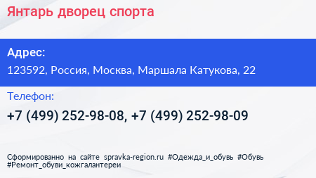 Янтарь дворец спорта - визитка