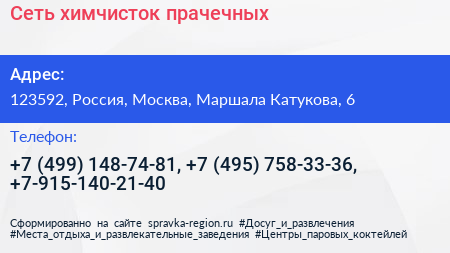 Сеть химчисток прачечных - визитка