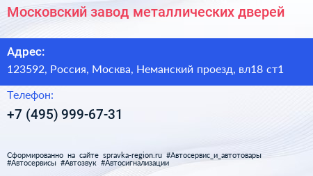 Московский завод металлических дверей - визитка