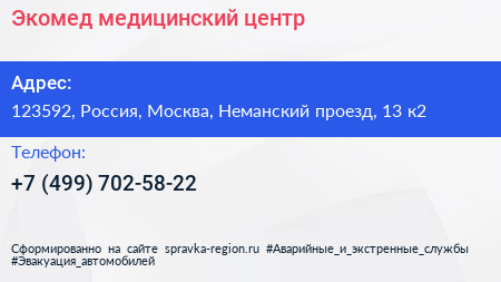 Экомед медицинский центр - визитка