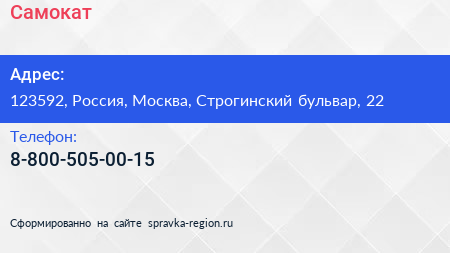 Нажмите, чтобы скачать визитку Самокат - визитка
