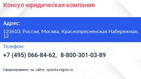 Консул юридическая компания - визитка