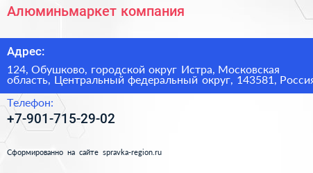 Алюминьмаркет компания - визитка