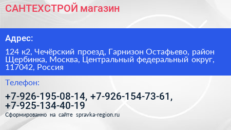 САНТЕХСТРОЙ магазин - визитка