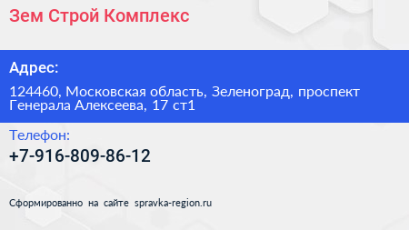 Зем Строй Комплекс - визитка